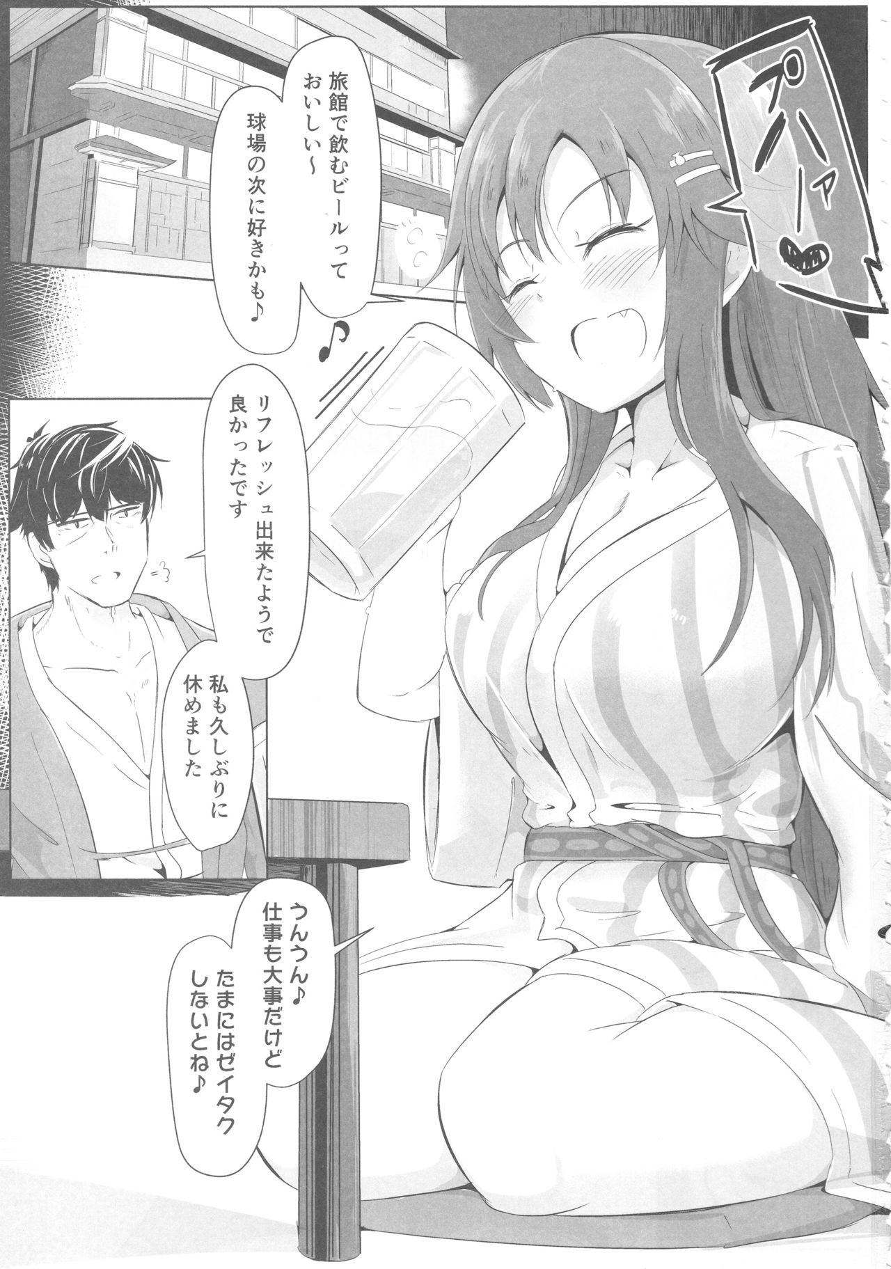 Yukki to Onsen Ryokou page 2 full