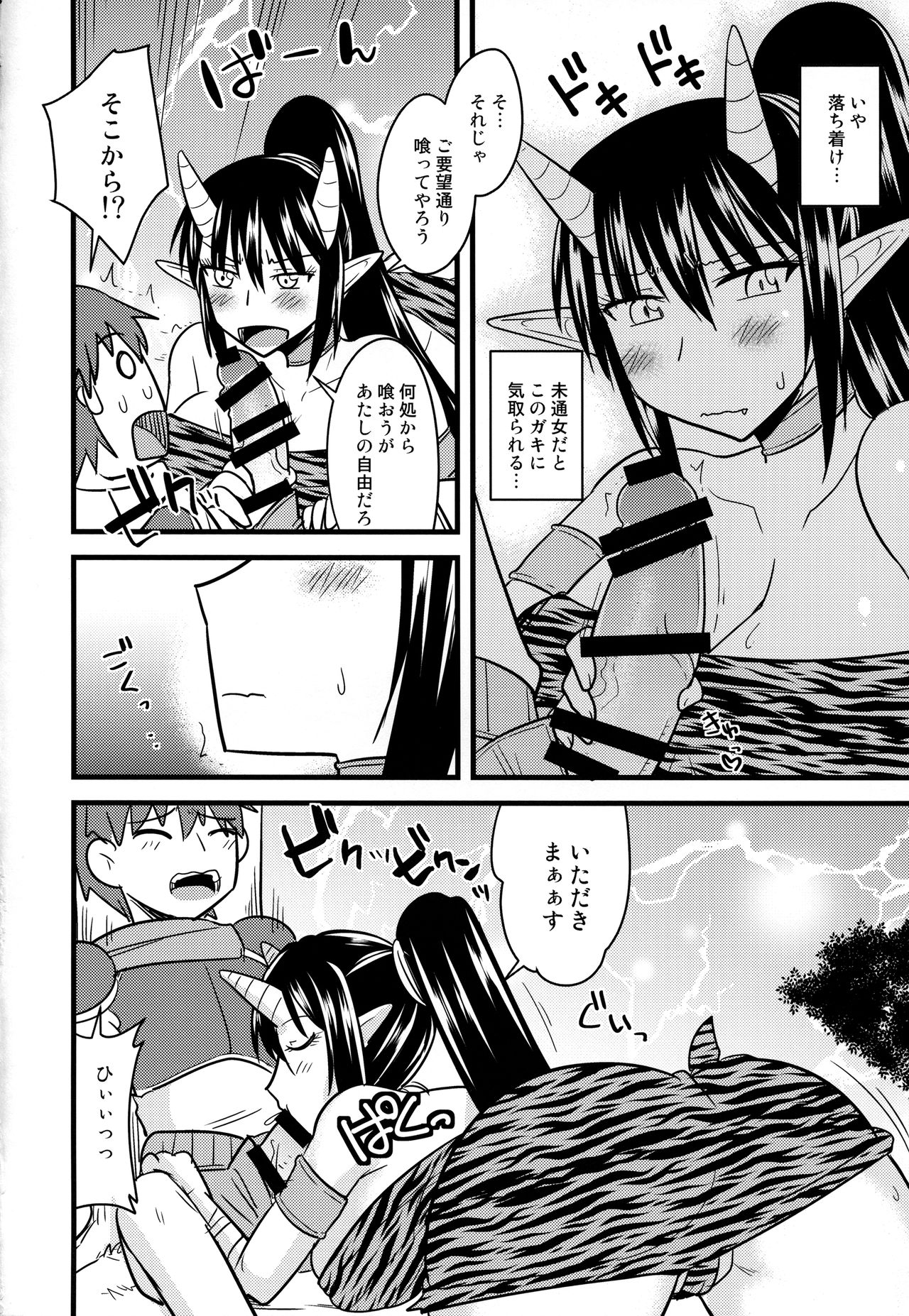 Bakunyuu Oniko to Shota Boukensha page 7 full