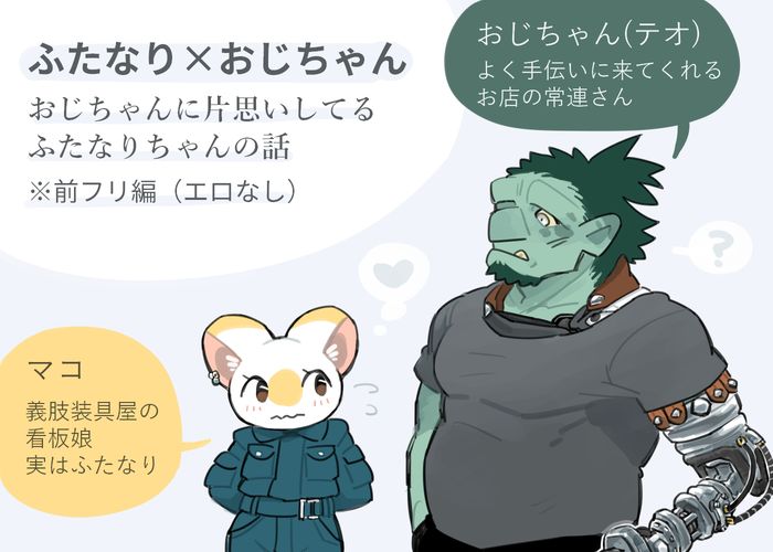 Futanari x Oji-chan page 1 full