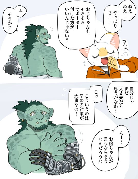 Futanari x Oji-chan page 2 full