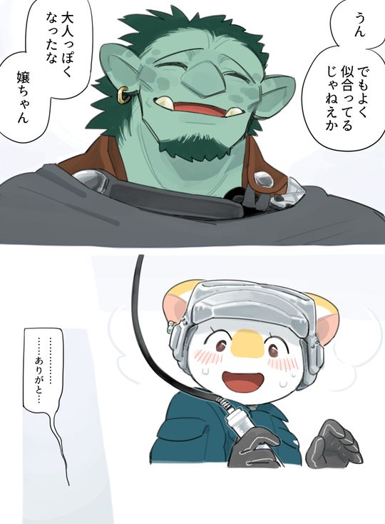 Futanari x Oji-chan page 8 full