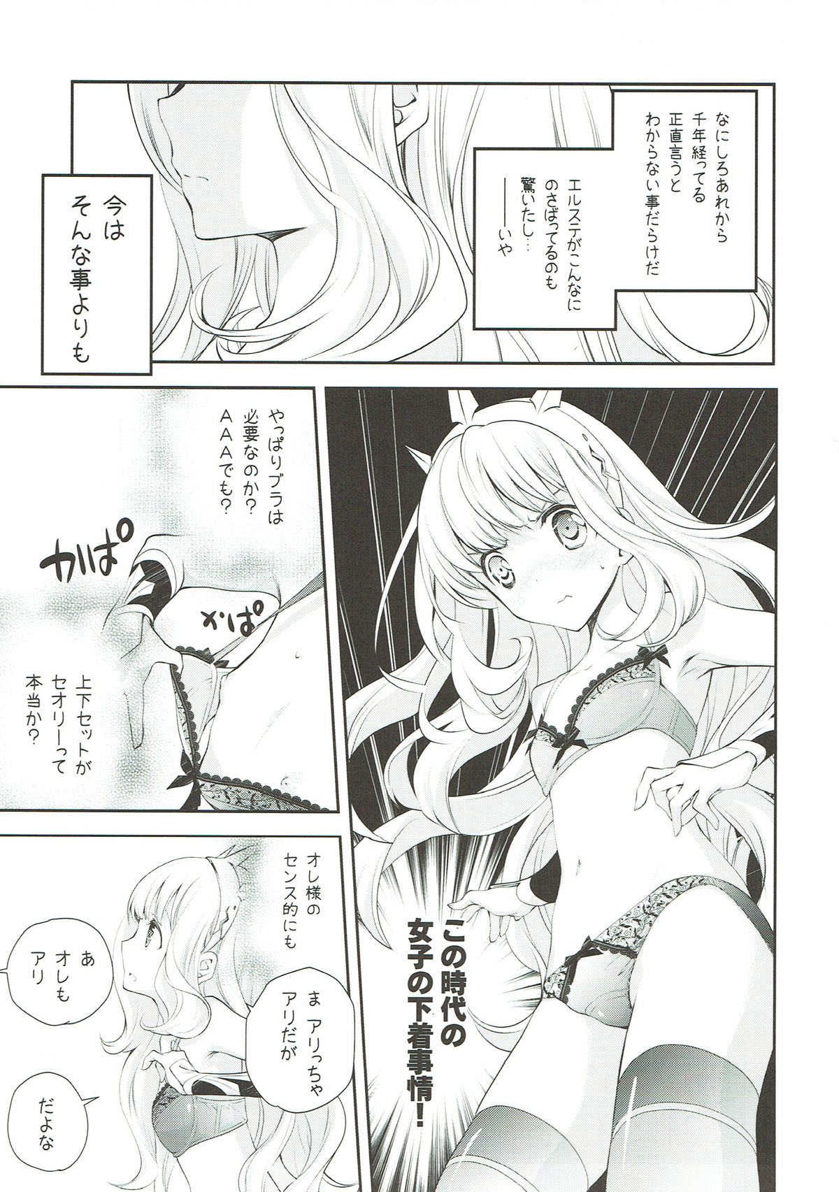 Tensai Bishoujo Renkinjutsushi no Hazukashii Are page 3 full