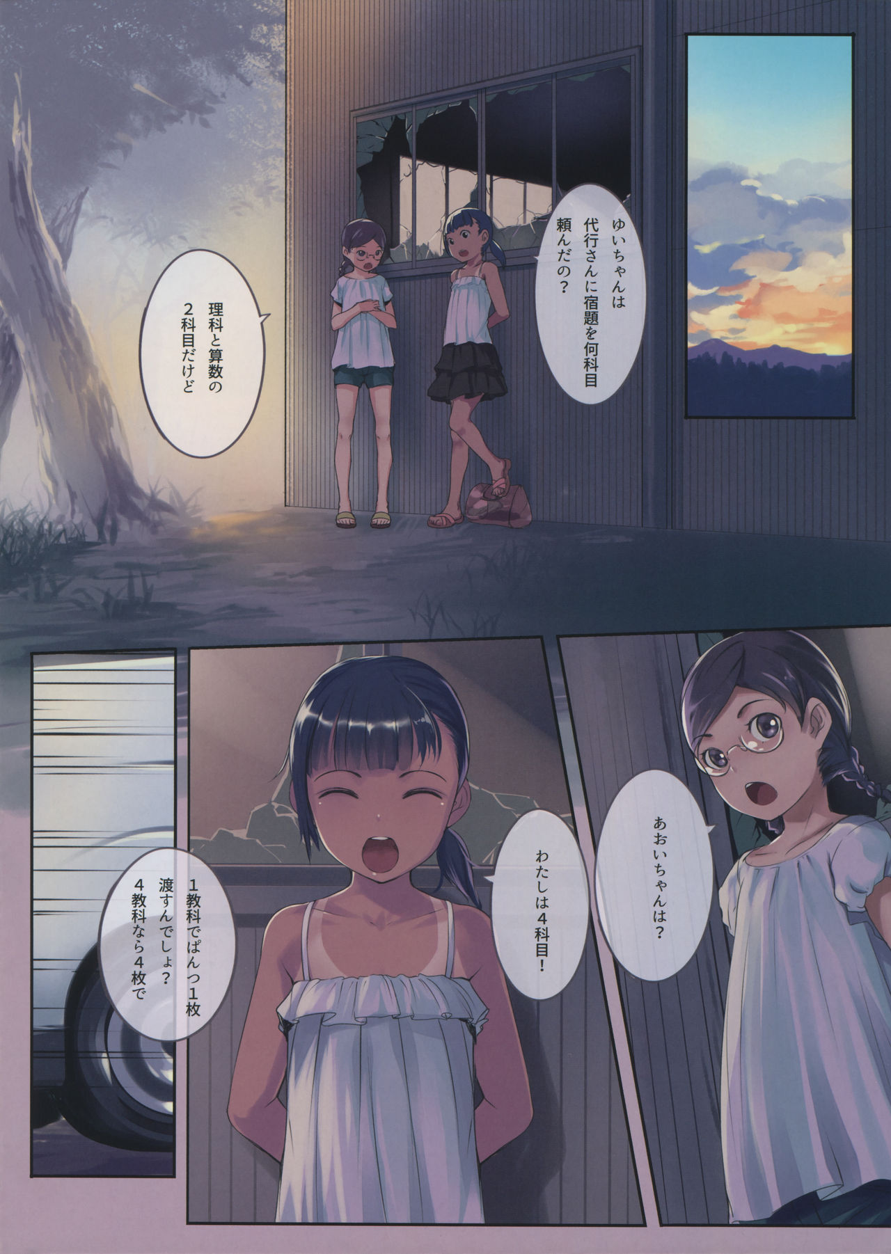 Chicchai Ko no Hon Vol. 5 page 2 full