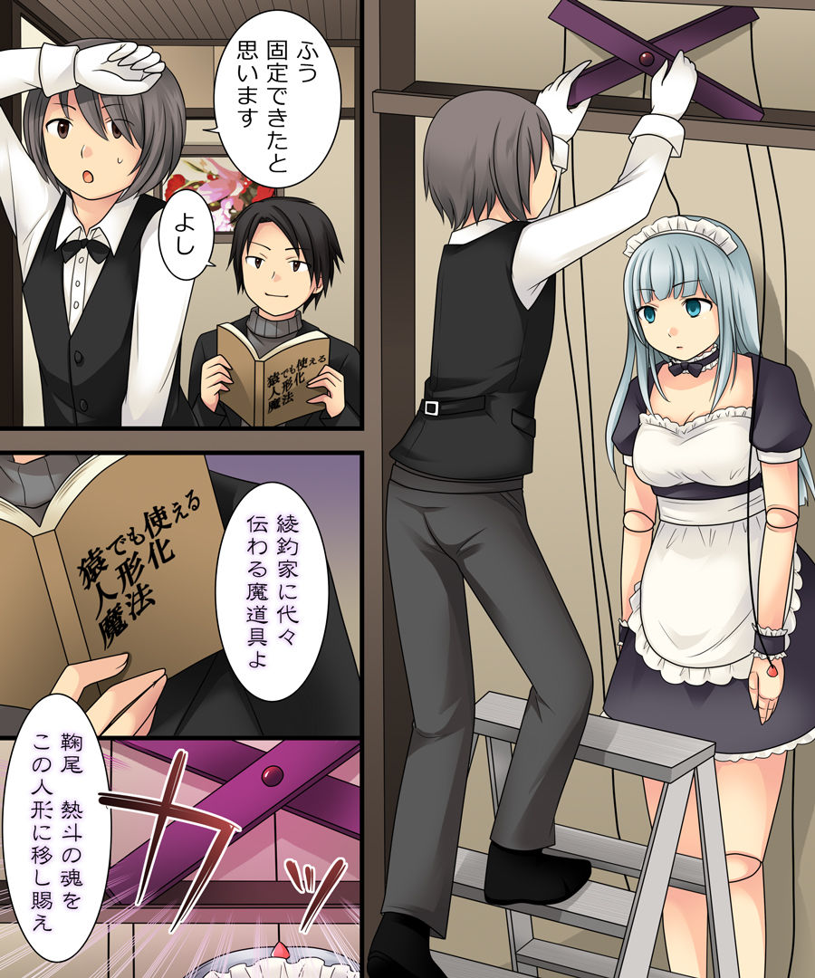 Ore ga Bishoujo Marionette ni Naru Nante Arienai page 8 full