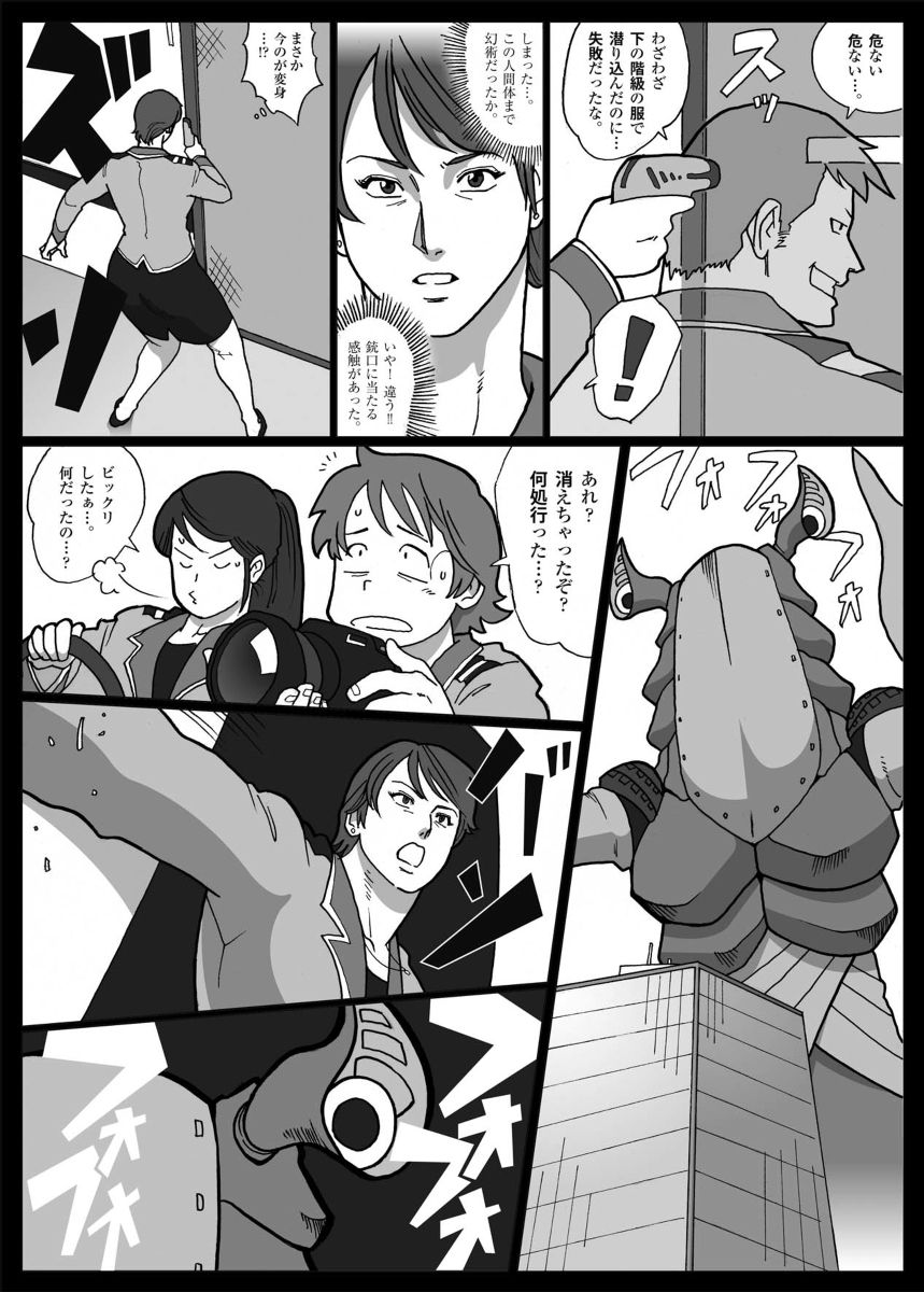 Mousou Tokusatsu Series Ultra Madam  Prolouge page 10 full