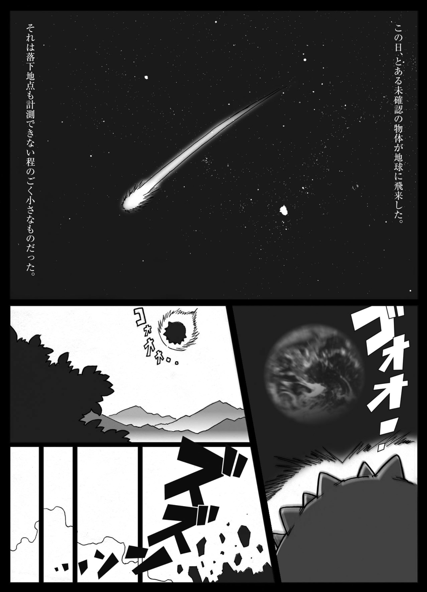 Mousou Tokusatsu Series Ultra Madam  Prolouge page 2 full