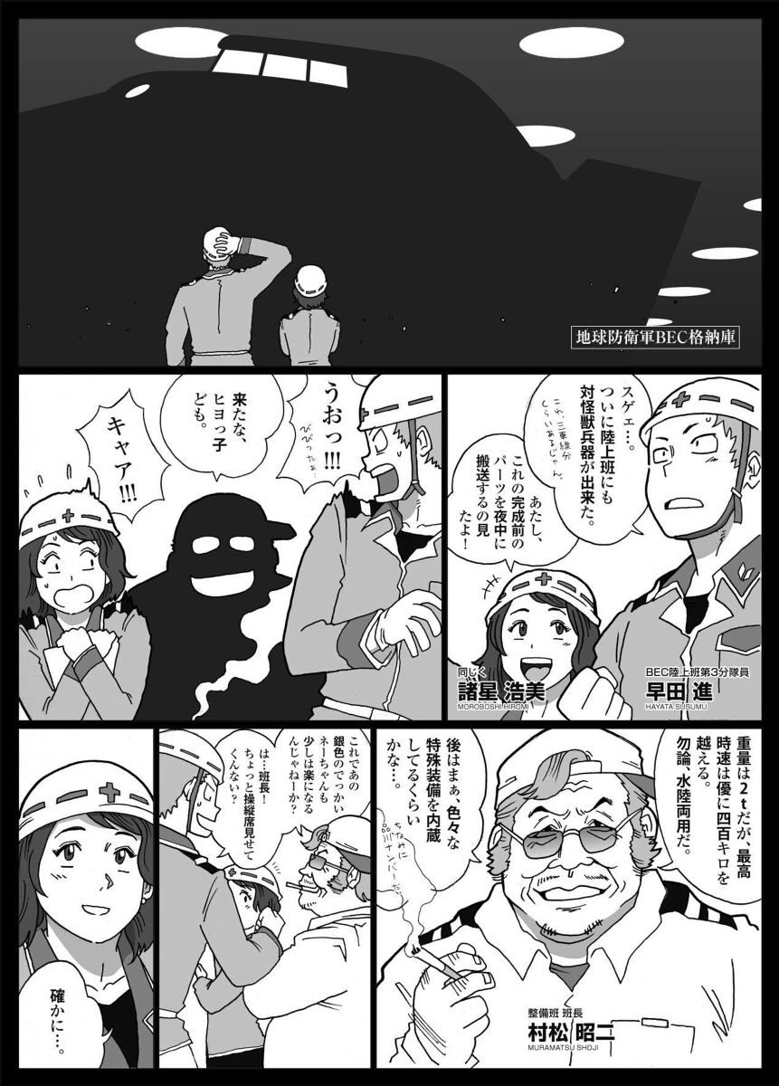 Mousou Tokusatsu Series Ultra Madam  Prolouge page 3 full