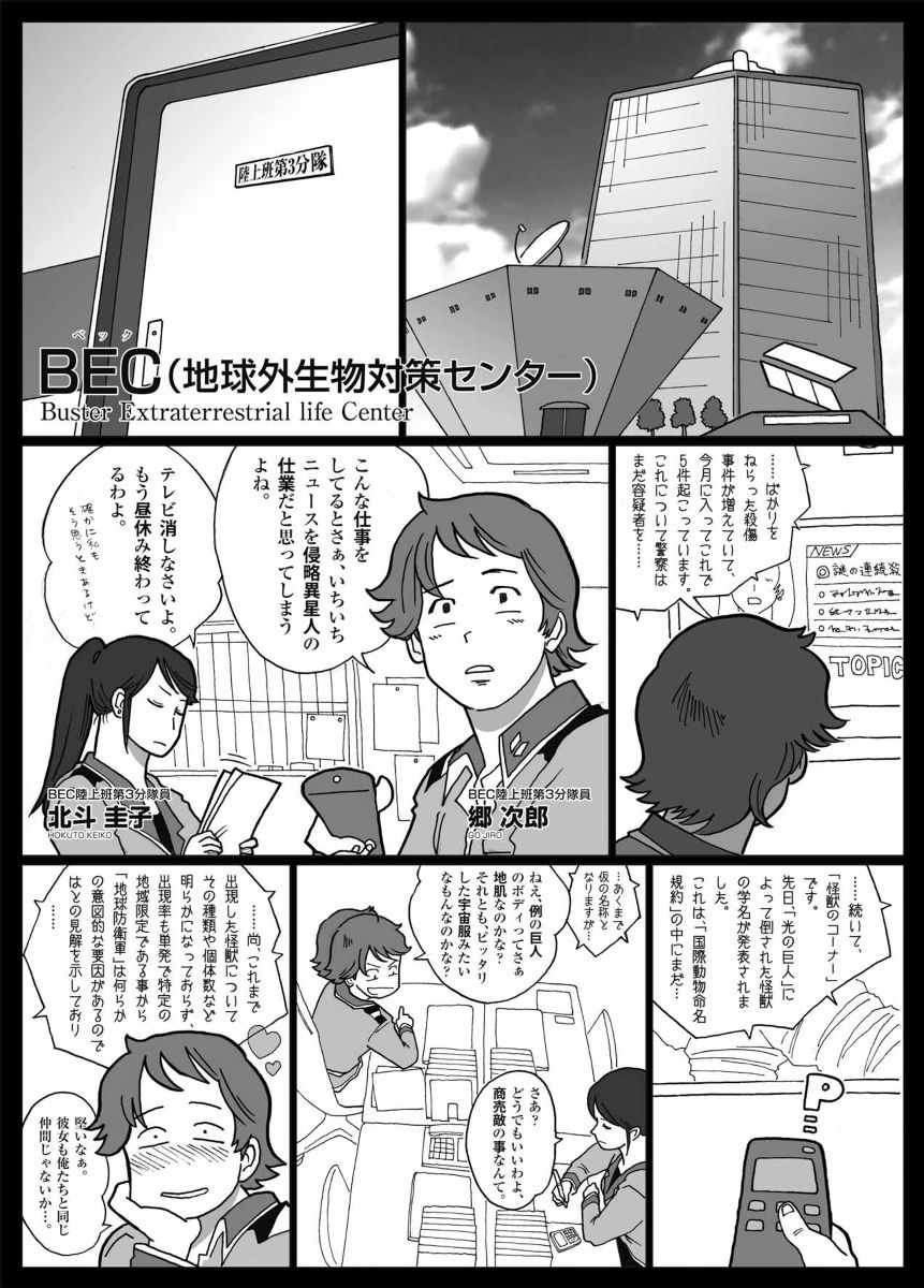 Mousou Tokusatsu Series Ultra Madam  Prolouge page 5 full