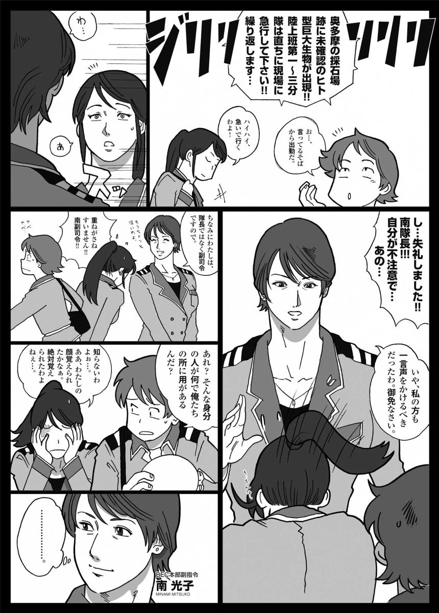 Mousou Tokusatsu Series Ultra Madam  Prolouge page 6 full