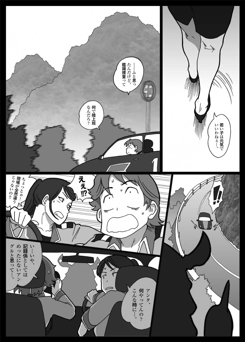 Mousou Tokusatsu Series Ultra Madam  Prolouge page 7 full