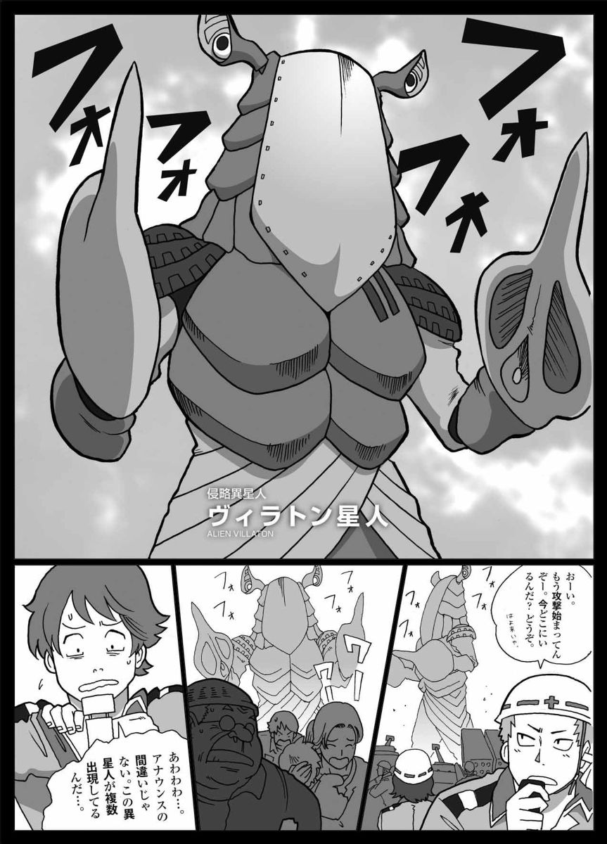 Mousou Tokusatsu Series Ultra Madam  Prolouge page 8 full