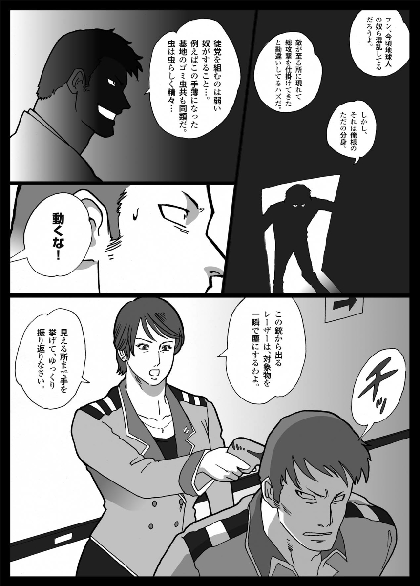 Mousou Tokusatsu Series Ultra Madam  Prolouge page 9 full