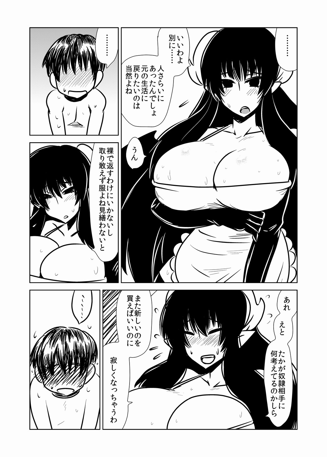 Succubus-san to Seidorei page 6 full