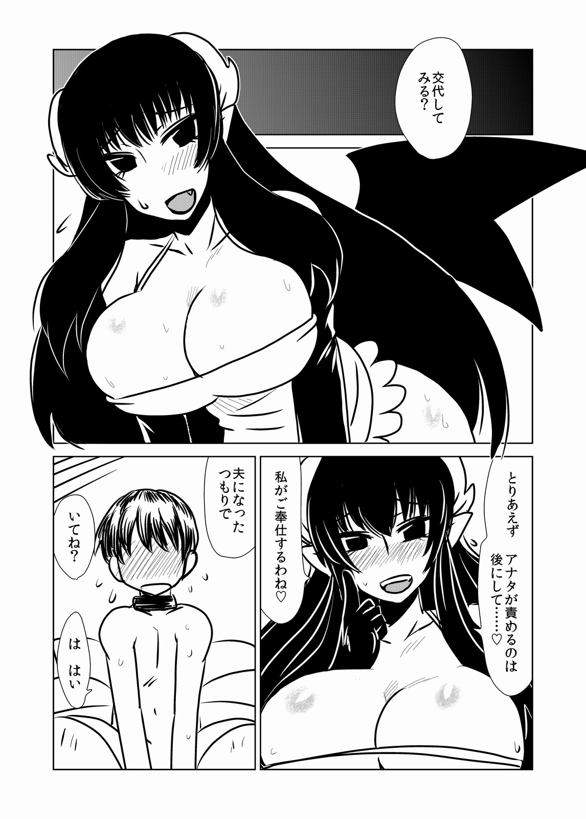 Succubus-san to Seidorei page 8 full
