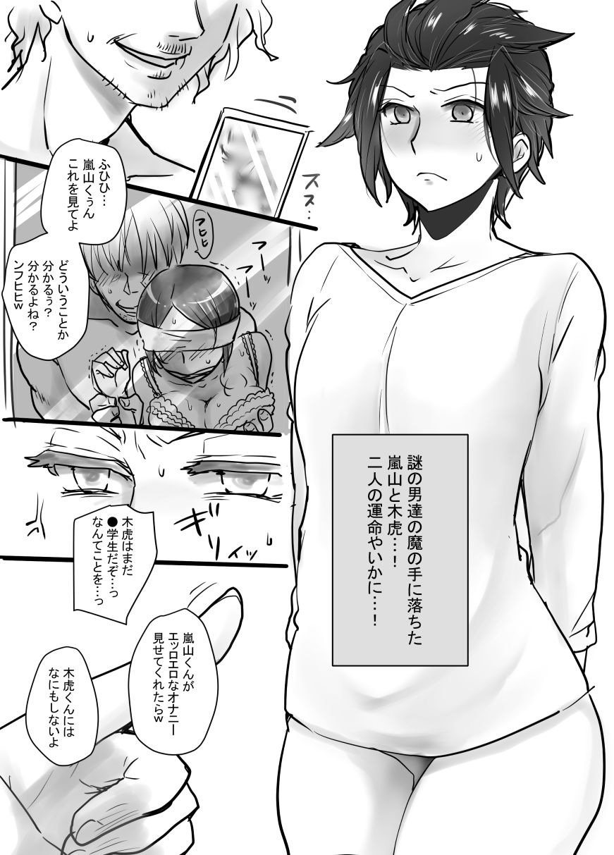モブ×嵐山 page 2 full
