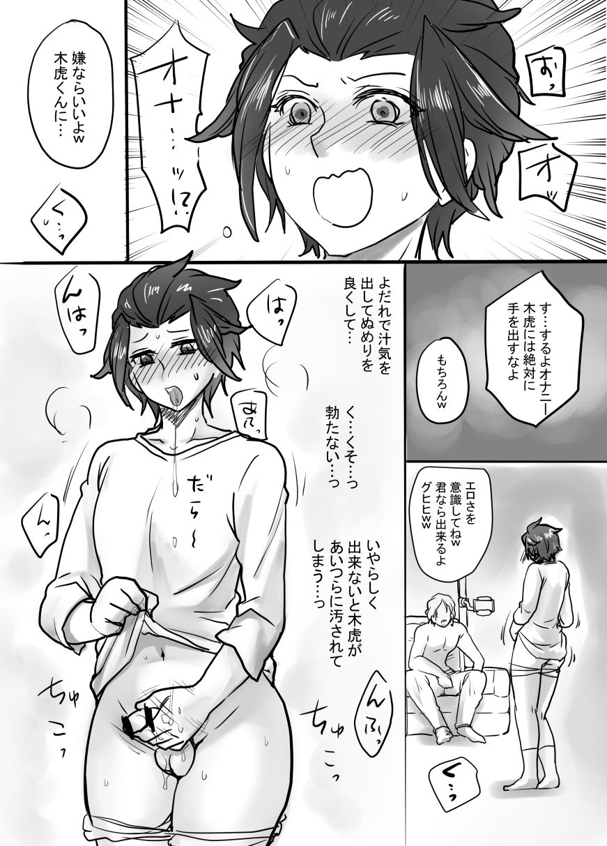 モブ×嵐山 page 3 full
