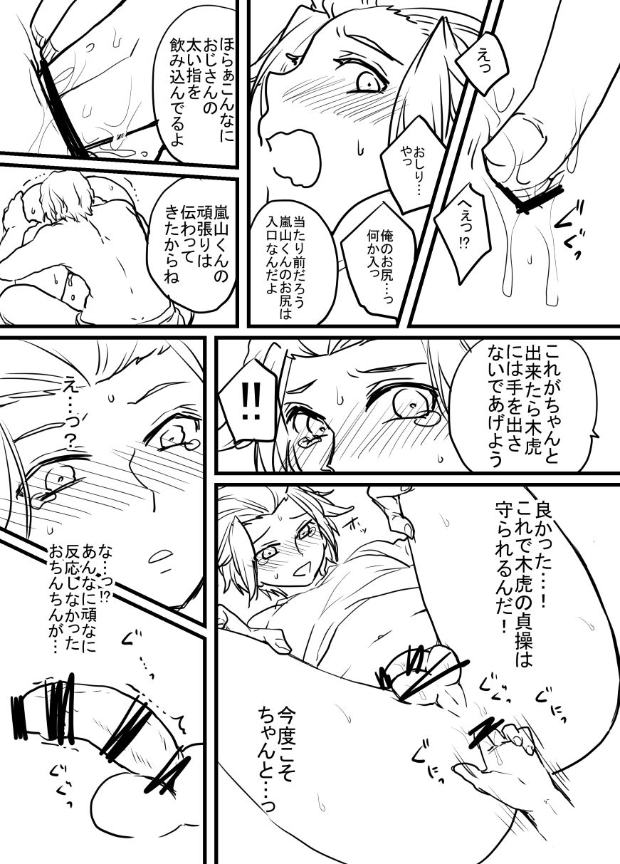 モブ×嵐山 page 5 full