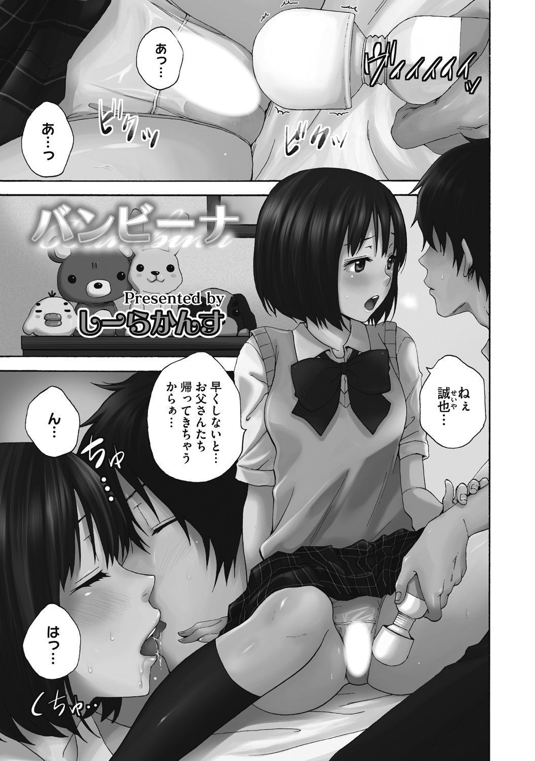 H na Kanojo to Naisho no Shutter Chance page 3 full