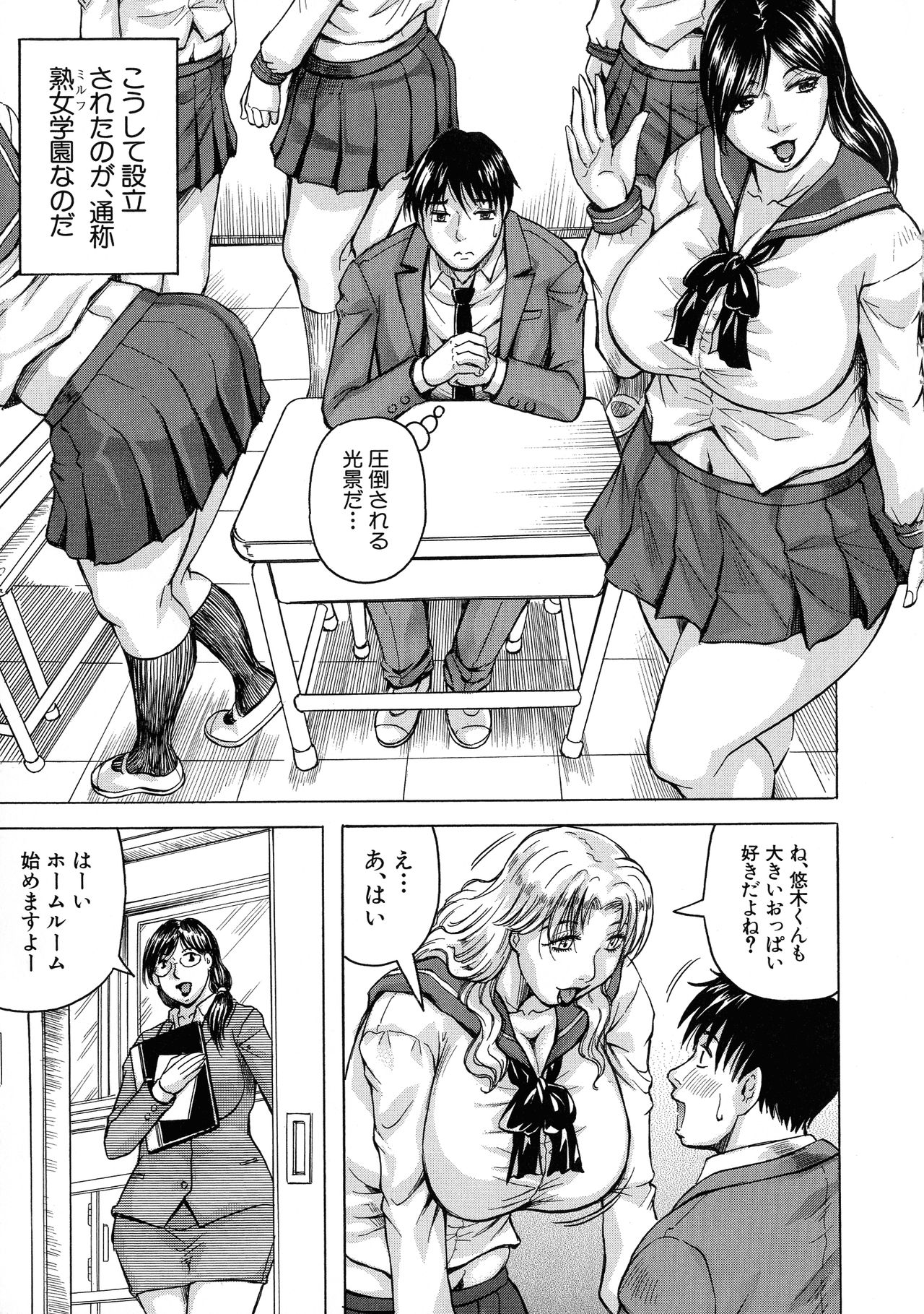 Jukujo Gakuen ~ Classmate wa Zen'in Jukujo ~ Okiniiri Touroku page 7 full