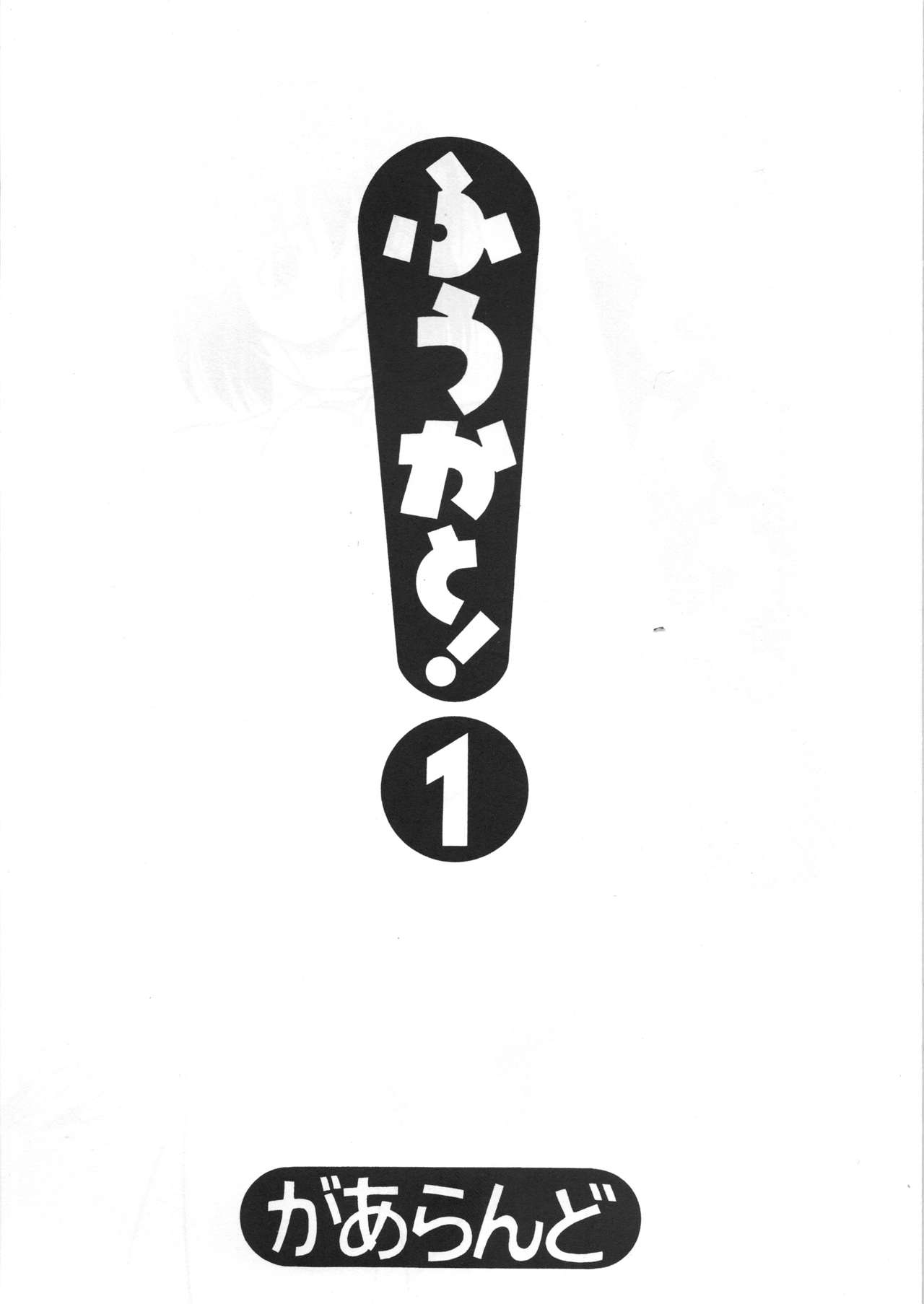 Fuuka to! 1 page 2 full