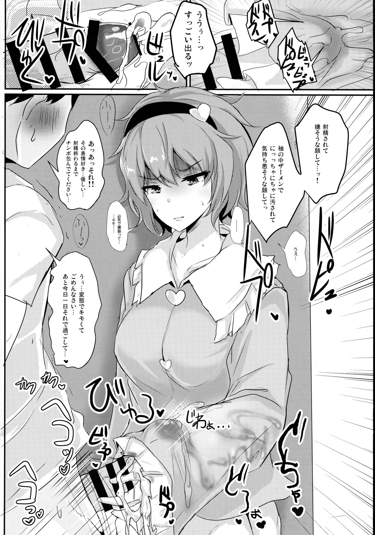 Satori-sama ni Miraretai page 9 full