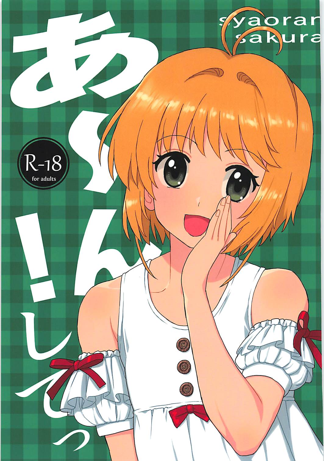 An! Shite page 1 full