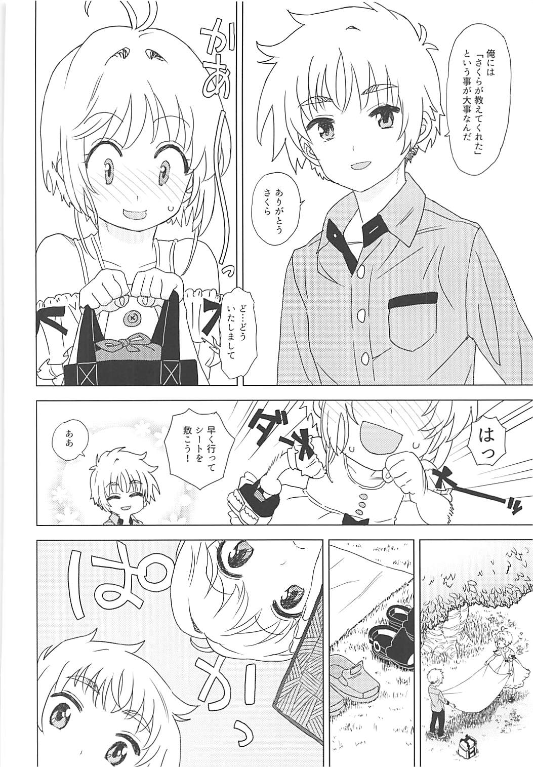 An! Shite page 5 full