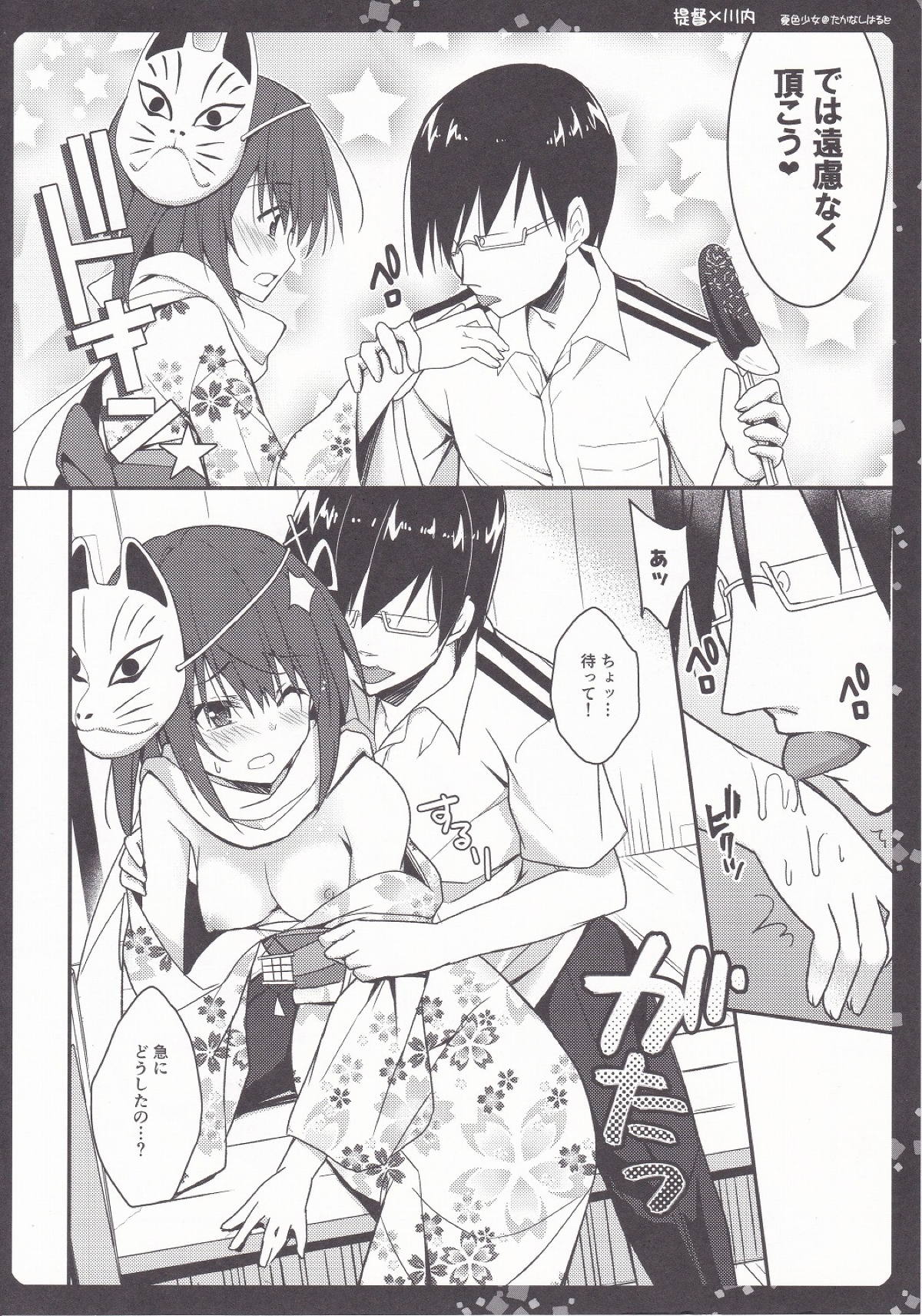 Natsu wa Yukata de Yasen da yo ne 2 page 4 full