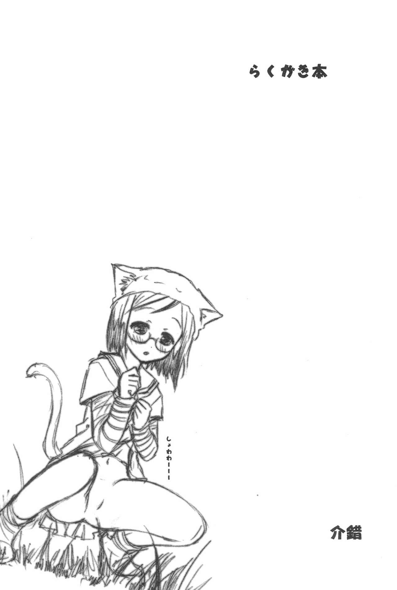 Rakugakibon page 1 full