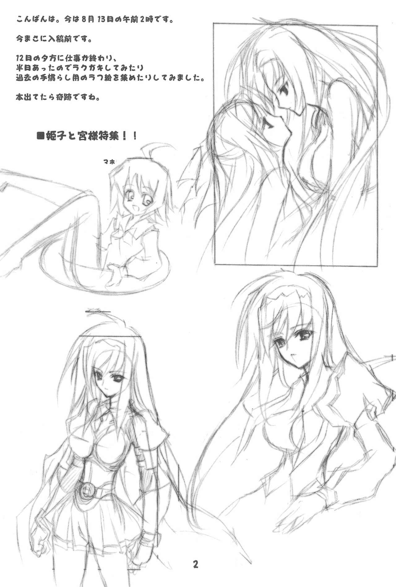 Rakugakibon page 4 full