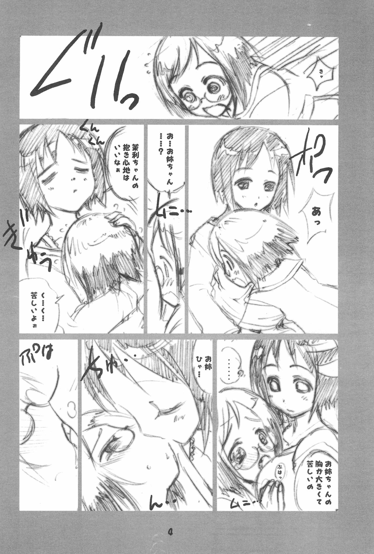 Rakugakibon page 6 full