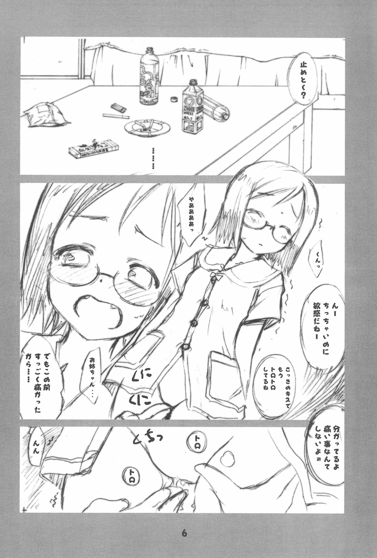 Rakugakibon page 8 full