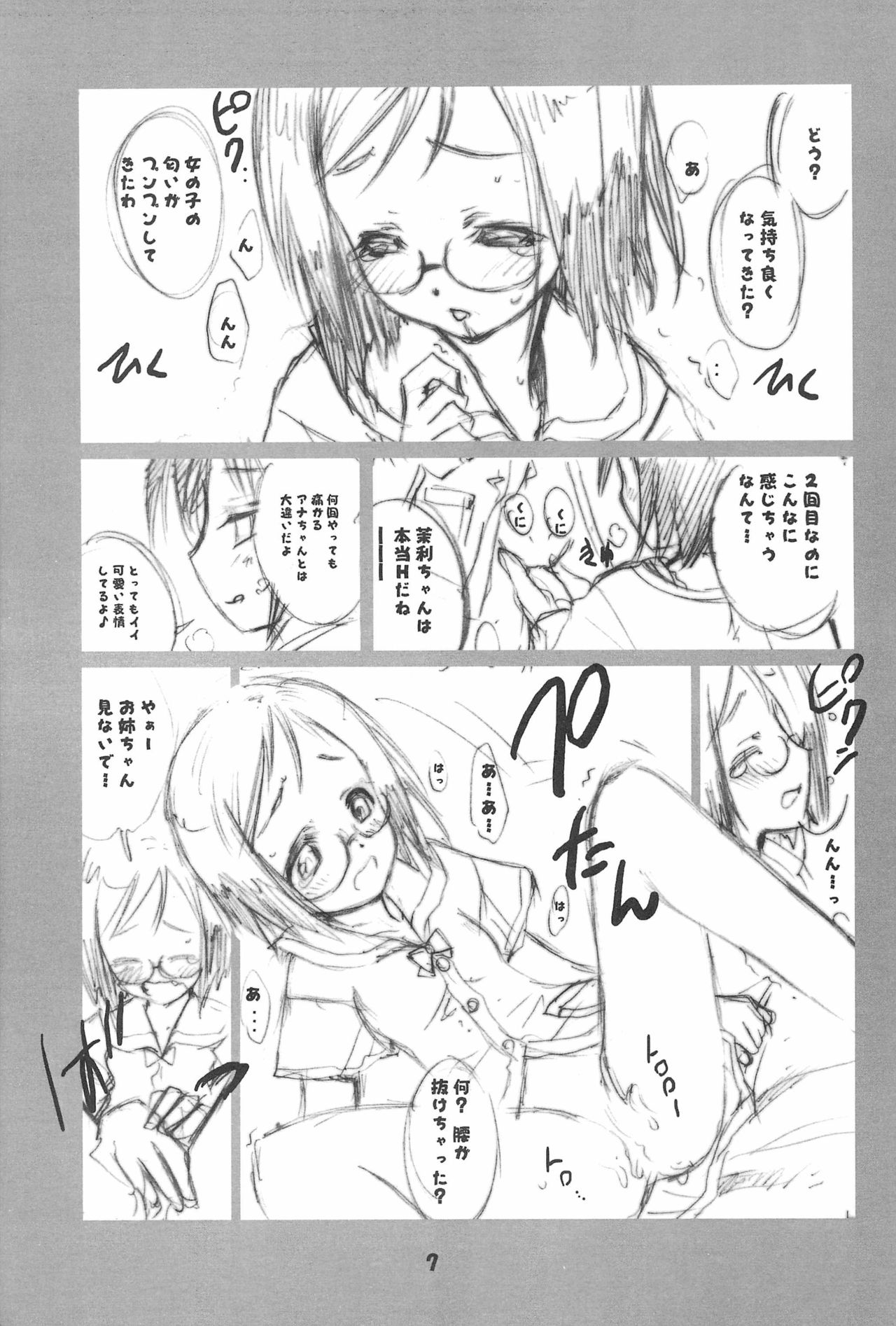 Rakugakibon page 9 full