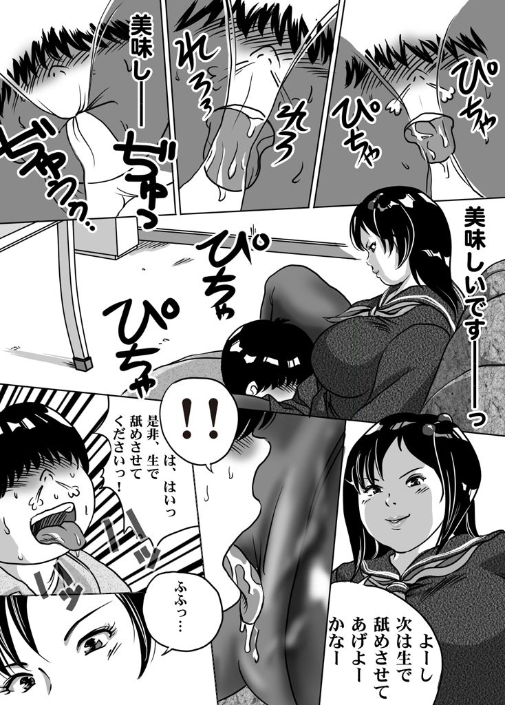 Imouto Tomomi-chan no Fetish Choukyou Ch. 10 page 4 full