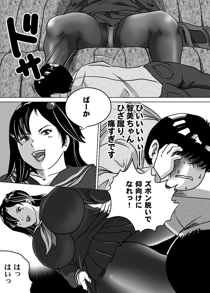 Imouto Tomomi-chan no Fetish Choukyou Ch. 10 page 6 full