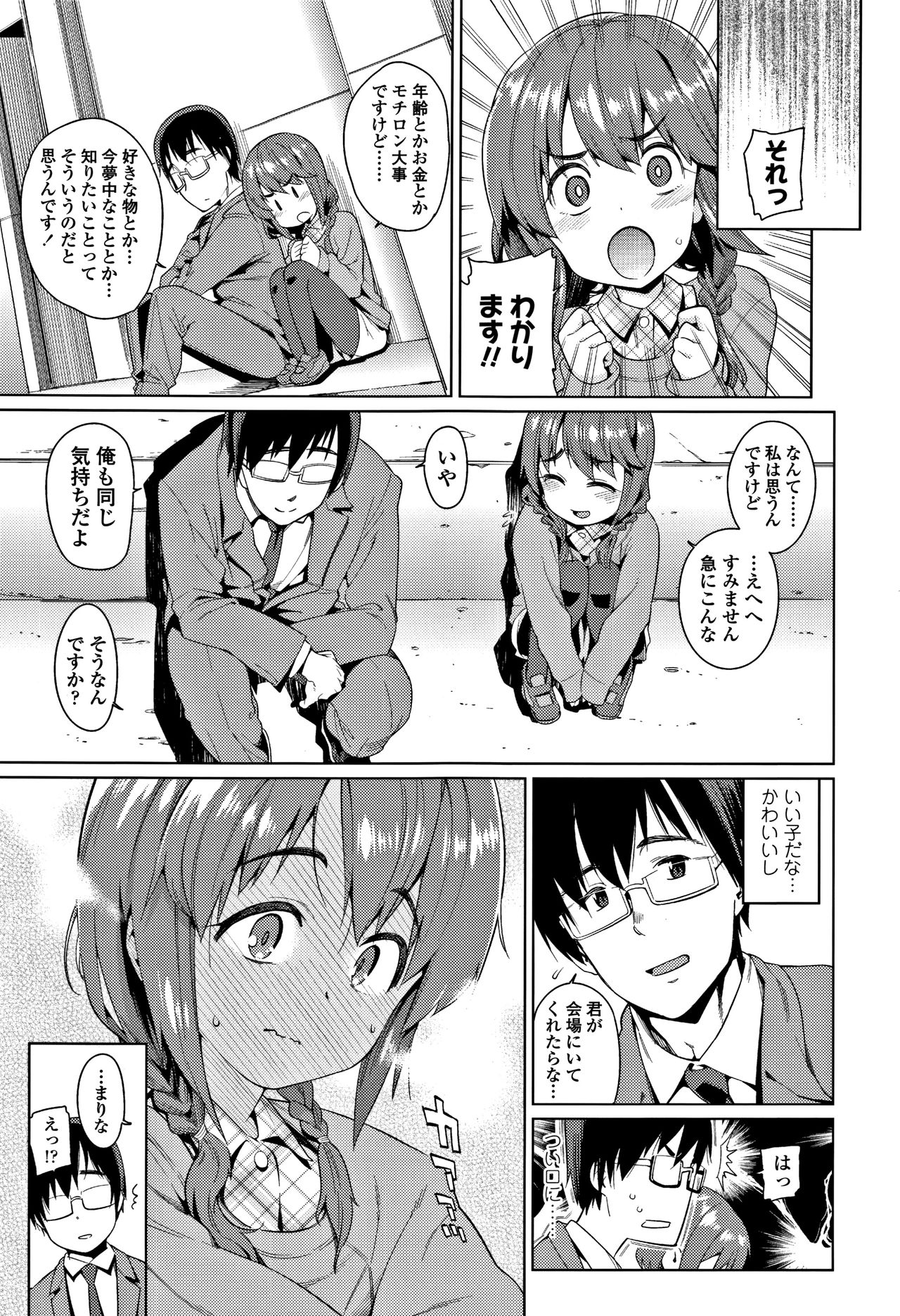 Shoujo Konkatsu Jidai -Looking for the one - page 10 full