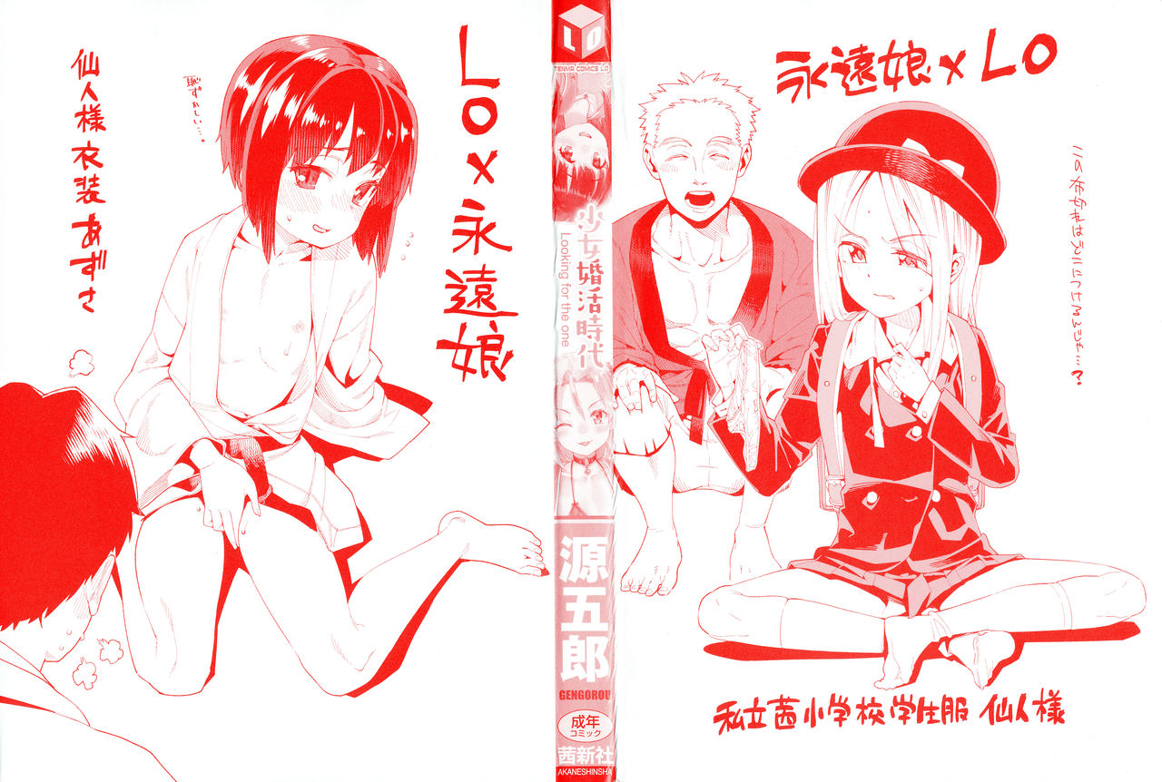Shoujo Konkatsu Jidai -Looking for the one - page 3 full