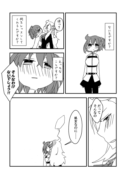 教えてあ・げ・る♡ page 2 full