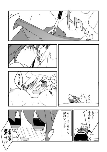 教えてあ・げ・る♡ page 6 full
