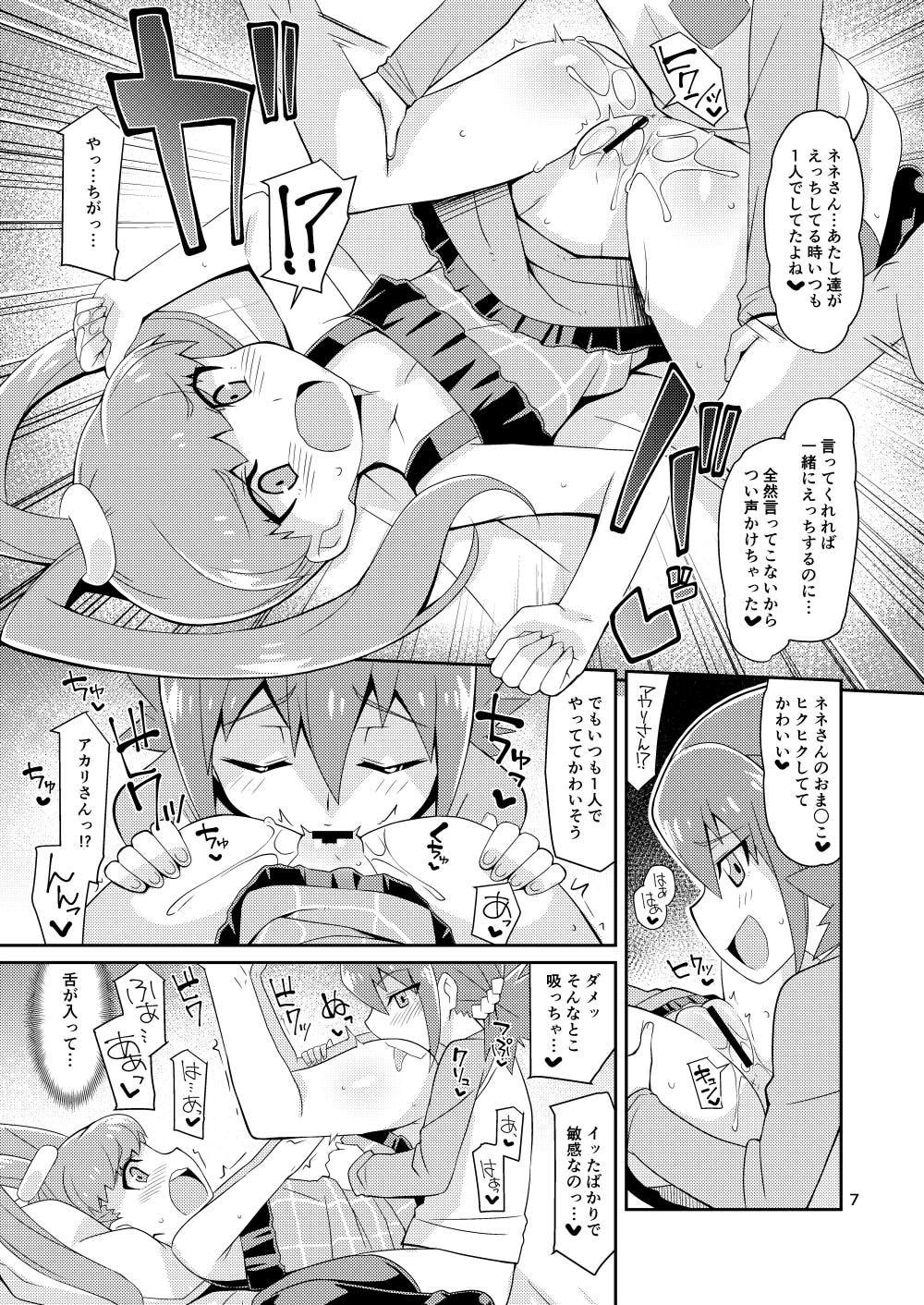Amanone Chronicle page 7 full