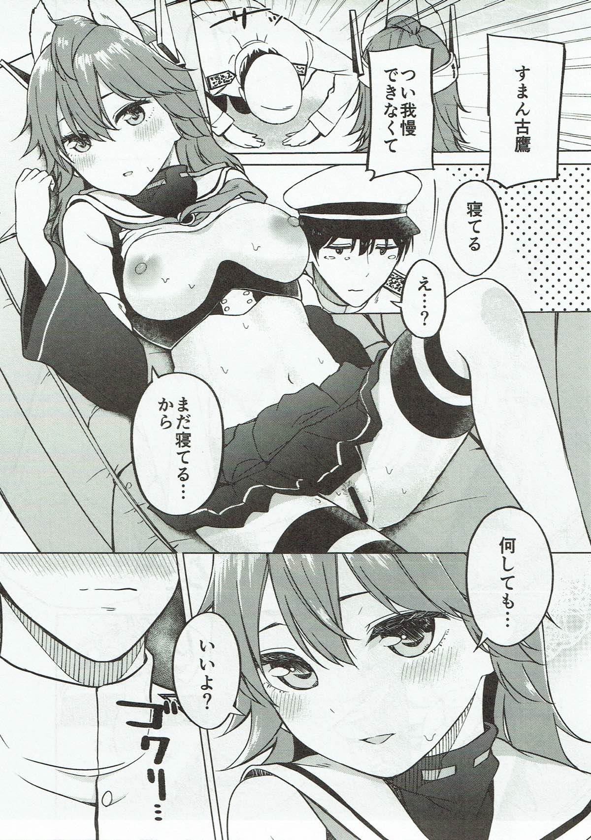 Nemureru Umi no Hisho - Sleeping sea secretary. page 8 full