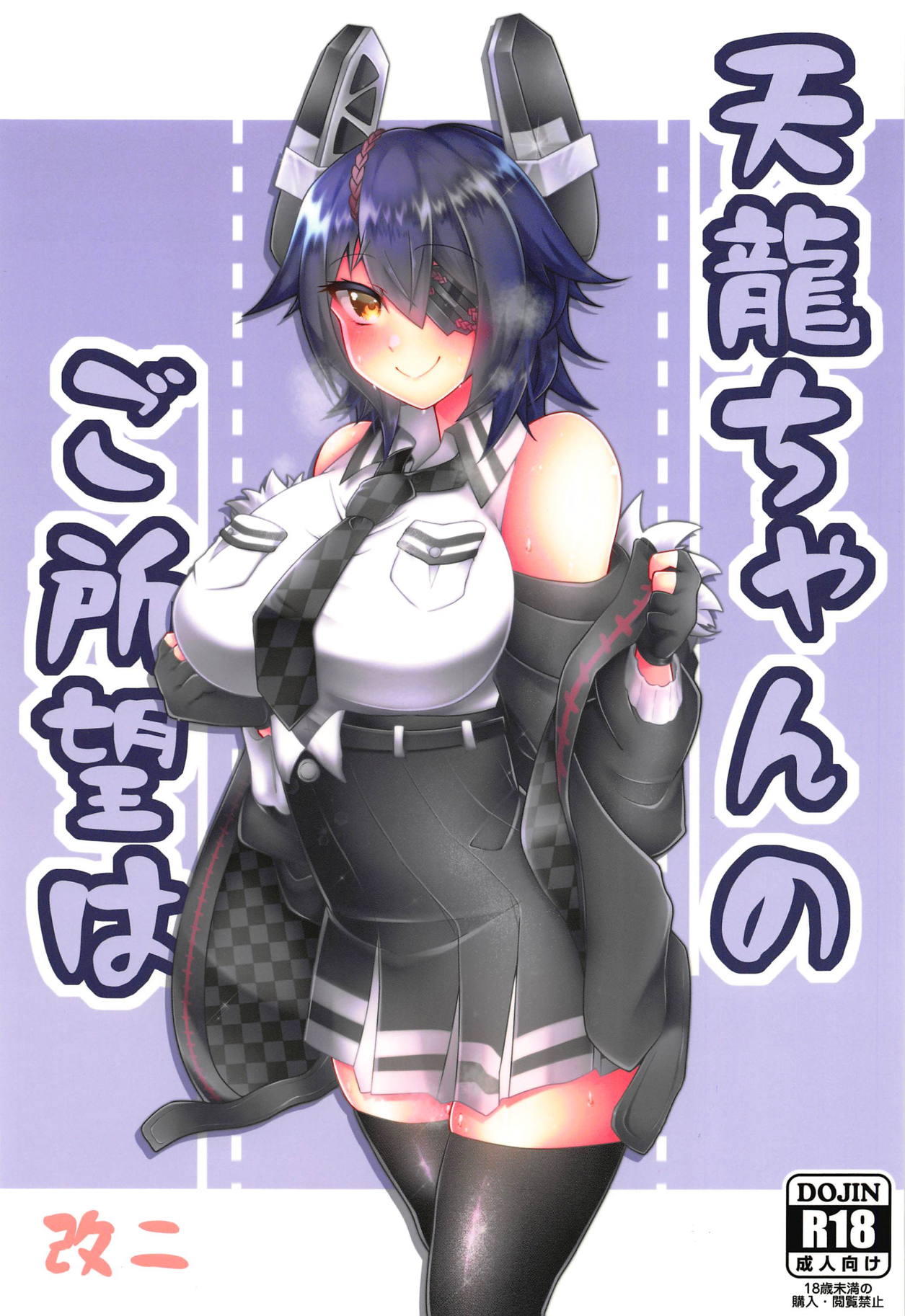 Tenryuu-chan no Goshomou wa Kai Ni page 1 full