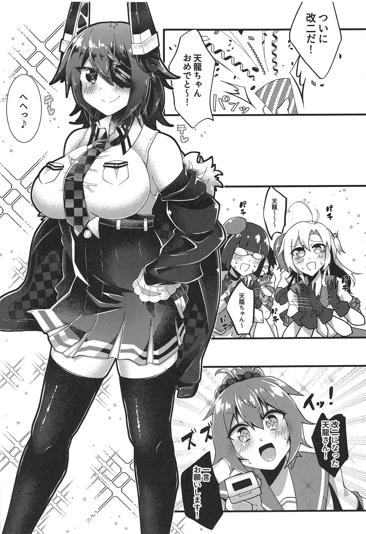 Tenryuu-chan no Goshomou wa Kai Ni page 4 full