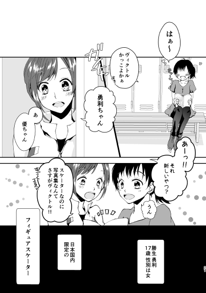 Konnichiwa, Katsuki desu. Kizuitara, Nyotai ni Natteite... Iroiro Taihen desu. page 2 full