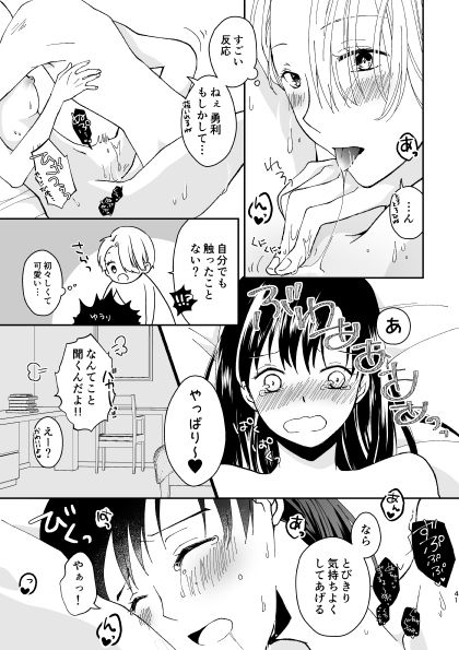 Konnichiwa, Katsuki desu. Kizuitara, Nyotai ni Natteite... Iroiro Taihen desu. page 7 full