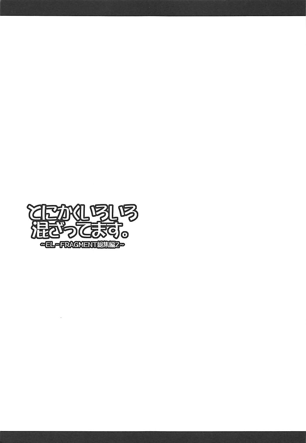 Tonikaku Iroiro Mazattemasu. -EL-FRAGMENT Soushuuhen 2- page 2 full