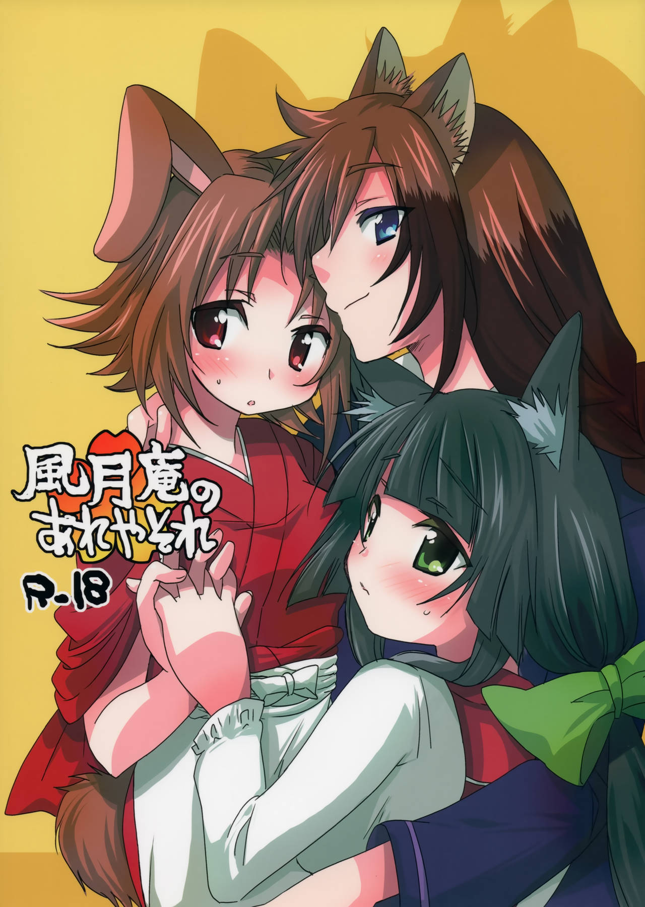 Fuugetsuan no Are ya Sore page 1 full