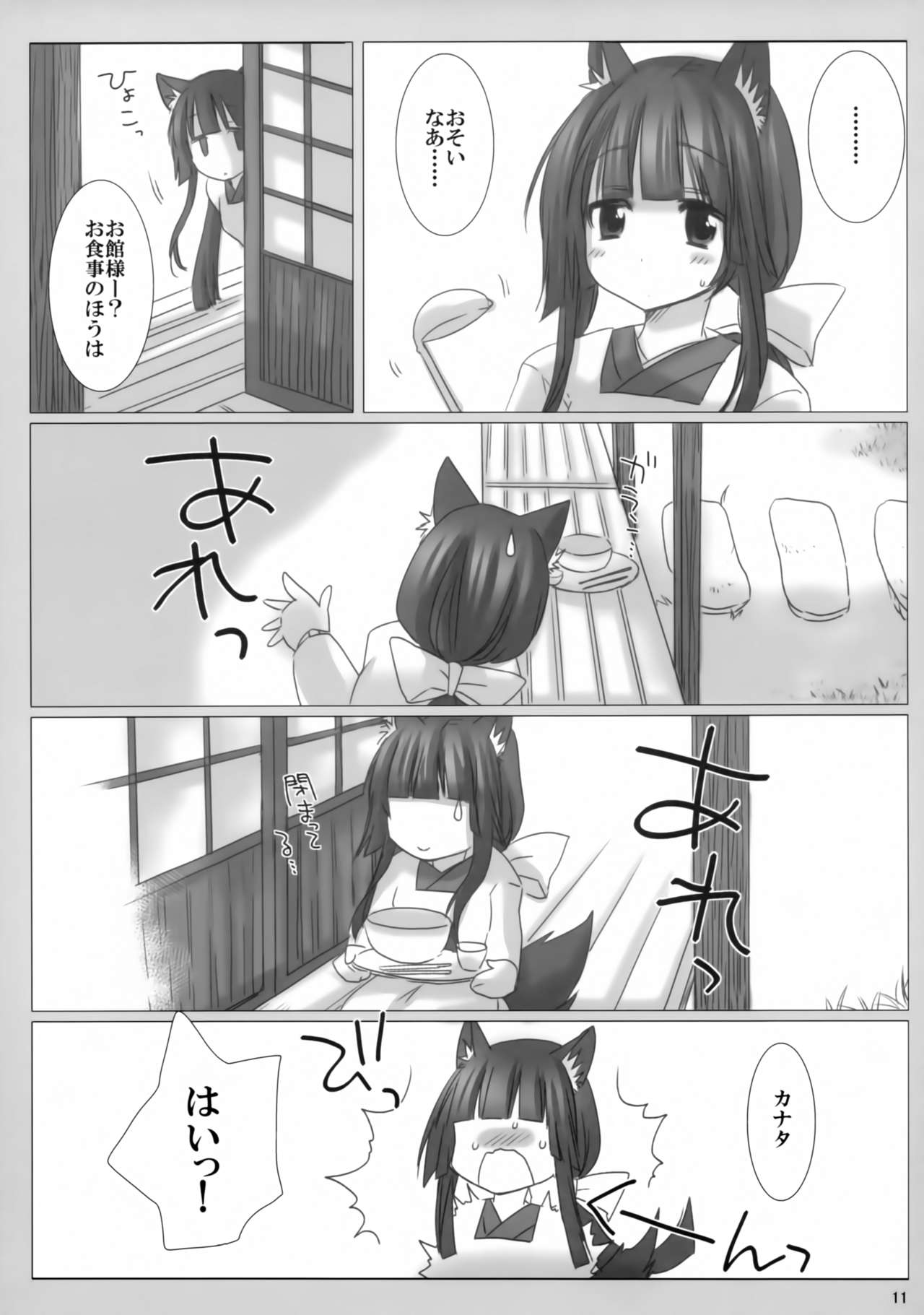 Fuugetsuan no Are ya Sore page 10 full