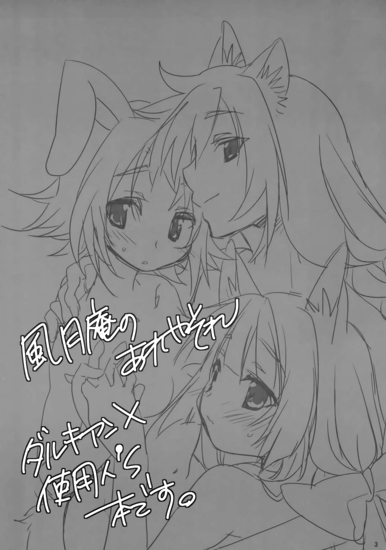 Fuugetsuan no Are ya Sore page 2 full