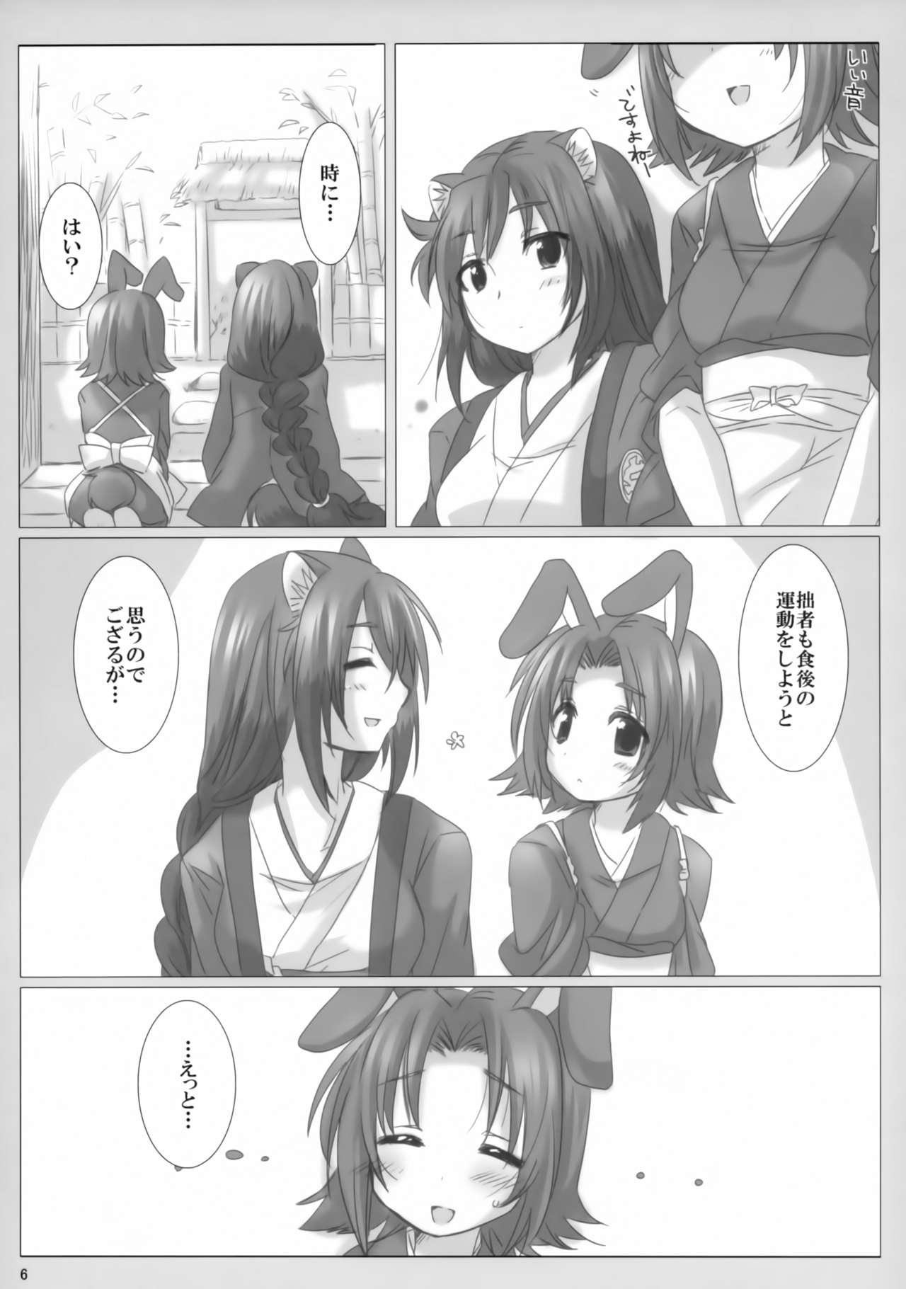 Fuugetsuan no Are ya Sore page 5 full